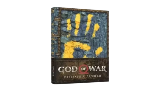 Lore And Legends HC