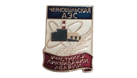 Vintage Authentic Chernobyl Liquidation Badge