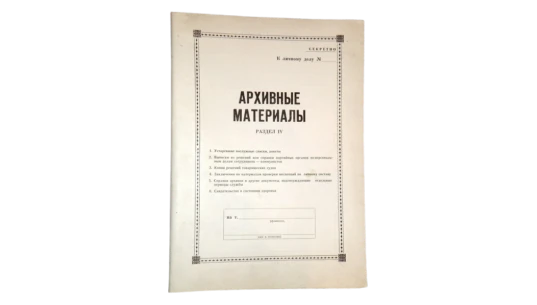 USSR Archive Materials Folders A4 Set Of 5