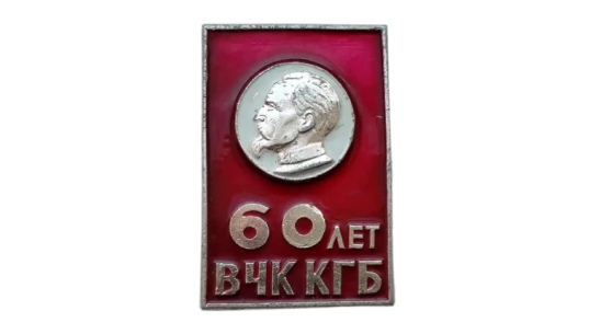 60 Years of VChK-KGB USSR Authentic Badge