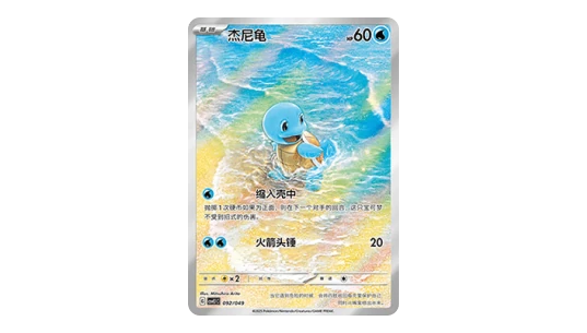 Squirtle Adventure Special Pack (CSVL1C 092)