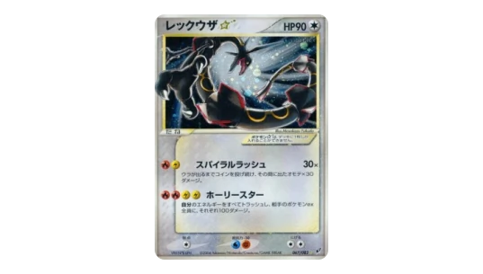 Rayquaza Gold Star (PCG2 067)