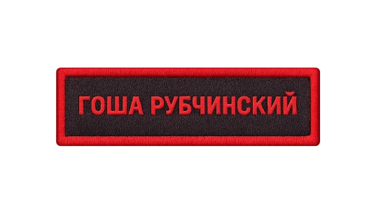 GR Embroided Patch - Red/Black