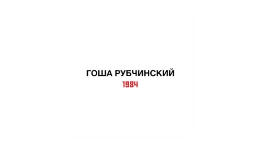 Gosha Rubchinskiy 1984 Sticker - Black/White/Red