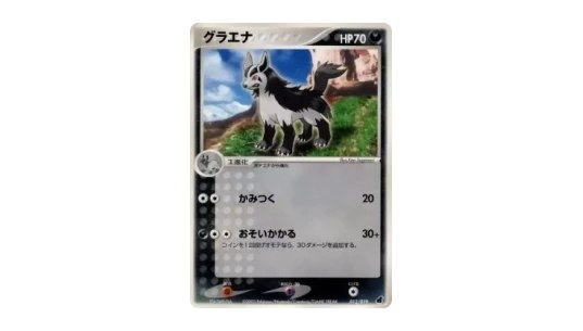 Mightyena (advB 012)