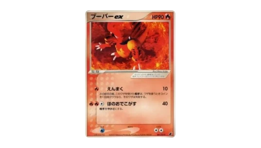 Magmar ex (advB 001)