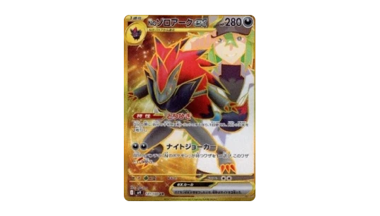 N's Zoroark ex (sv9 131)