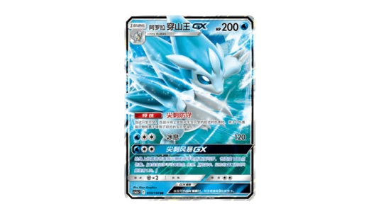 Alolan Sandslash GX (CSM2aC 010)