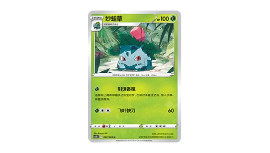 Ivysaur (CS5bC 002)