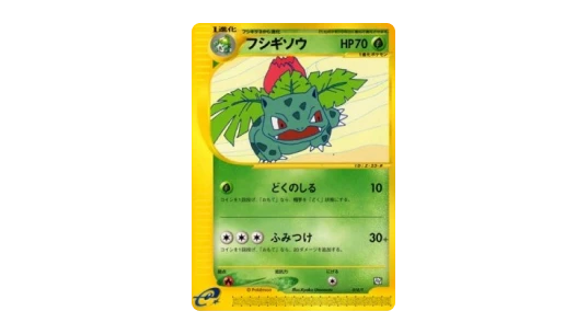 Ivysaur (T-P 010)