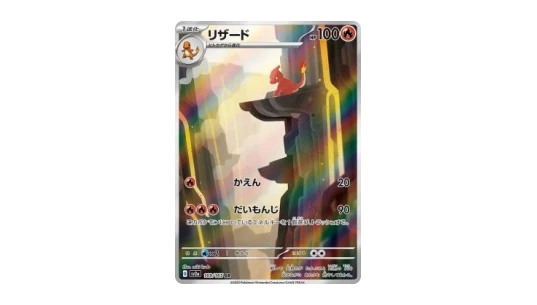 Charmeleon (sv2a 169)