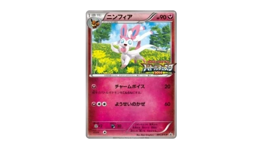 Sylveon (XY-P 091) PSA10