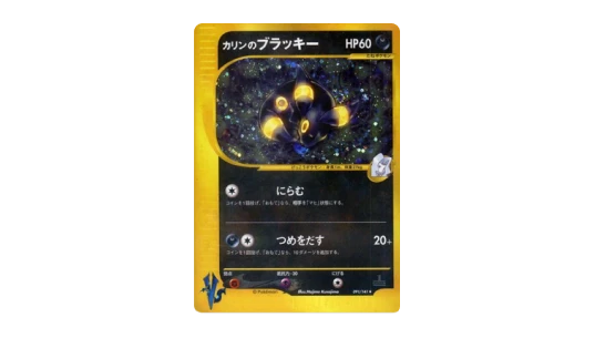 Karen's Umbreon (VS 091)