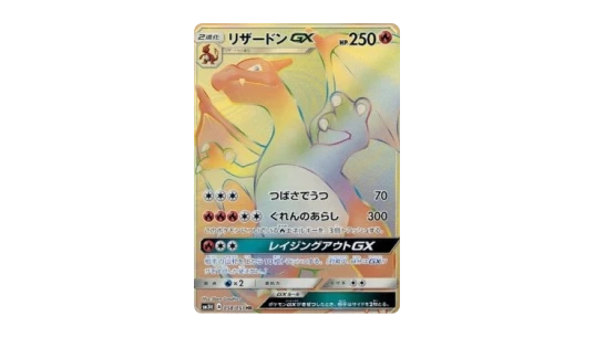 Charizard GX (sm3h 058)