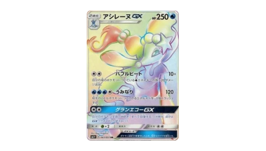 Primarina GX (sm1+ 061)