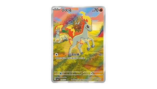 Ponyta (CBB4C 01)