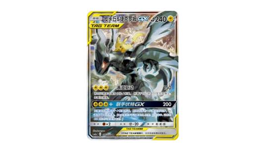 Pikachu & Zekrom GX (CSM2aC 166)