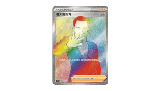 Boss's Orders - Giovanni (CS1aC 210)