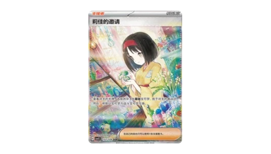 Erika's Invitation (CSV2C 157)