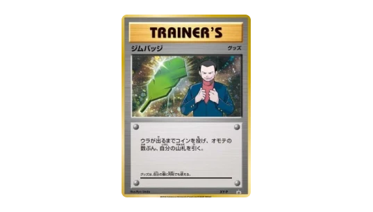 Gym Badge V16 (XY-P)