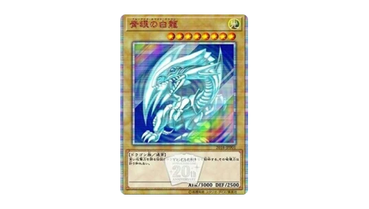 Blue-Eyes White Dragon (V.2 - Special)