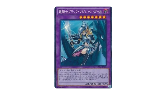Dark Magician Girl the Dragon Knight (V.2 - Collectors Rare)