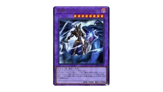 Dark Magician the Dragon Knight