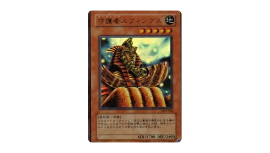 Guardian Sphinx (V.2 - Ultra Parallel Rare)